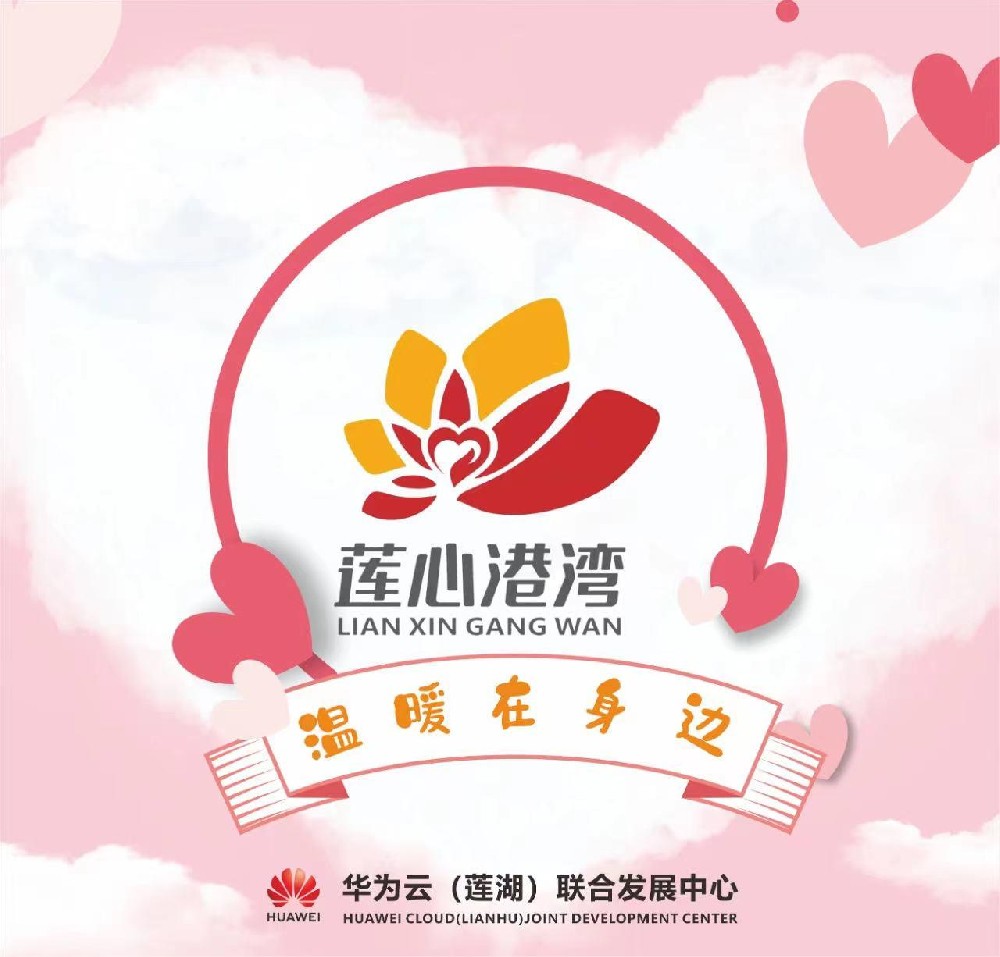 @ 户外工作者们，辛苦啦！“莲心港湾”红色驿站已备好！