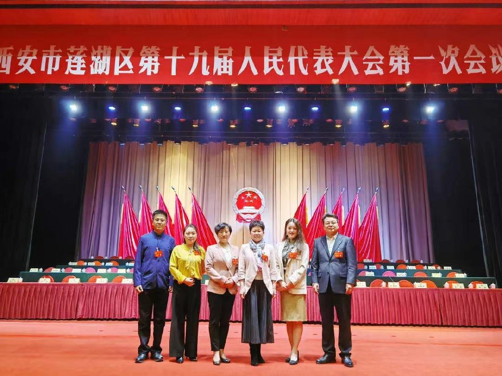 |祝贺|莲湖区新的社会阶层人士联谊会多名会员当选莲湖区新一届人大代表、政协委员！