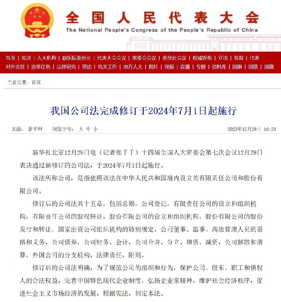 新《公司法》来啦，boss们如何接招？
