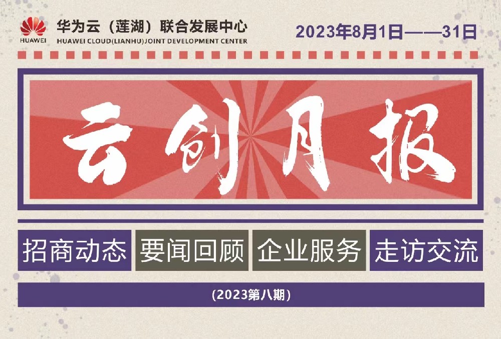月度要闻 | 8月，不负盛夏璀璨，荣誉、活动、企业齐收获
