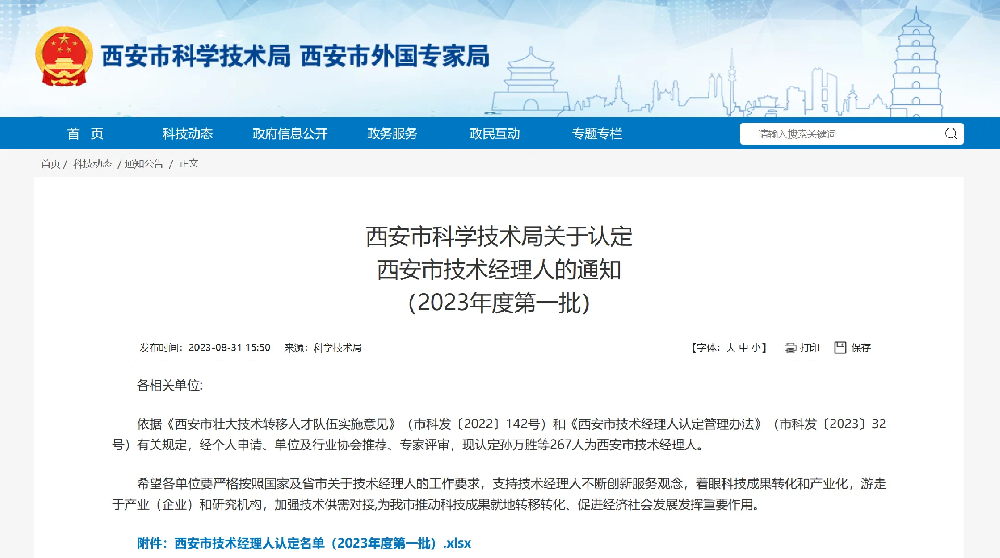 名单公布！西安首批！