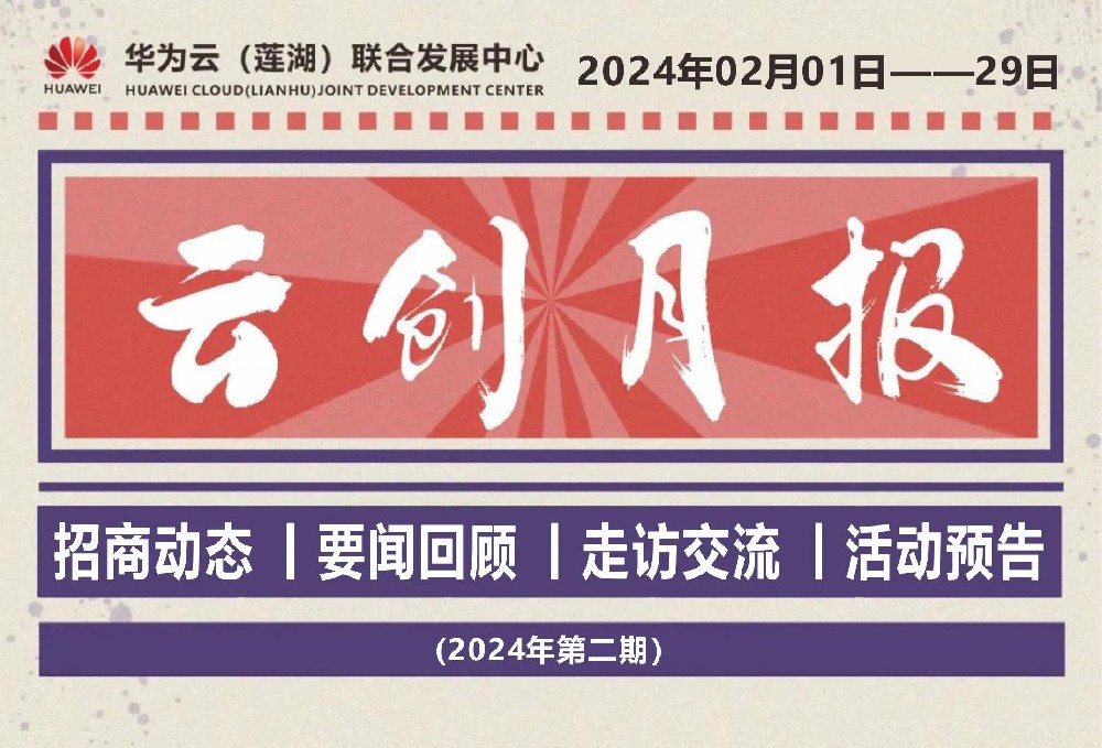 2月月报|向着春天出发，朝着创业梦一同奔跑