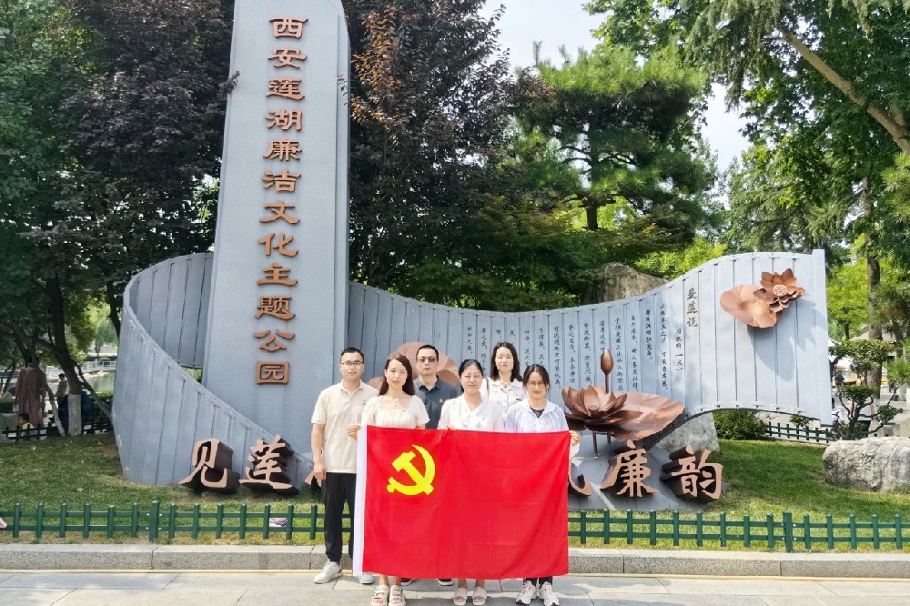 华为云（莲湖）联合发展中心党支部组织党员赴西安莲湖廉洁文化主题公园开展主题党日活动