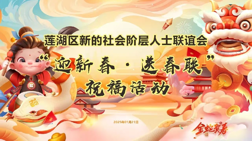 莲湖区新联会“迎新春·送春联”祝福活动圆满举行