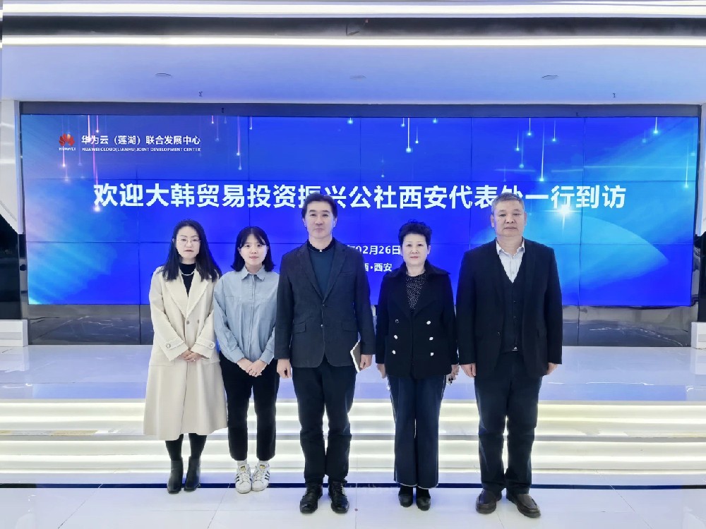 韩陕企业携手共拓数字经济新蓝海